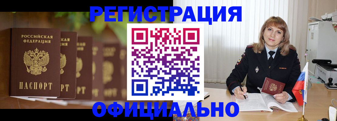 купить прописку в Миллерово