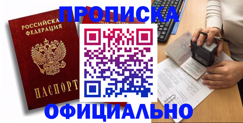 прописка в квартире в Миллерово