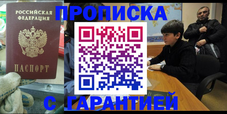 прописка для кредита в Миллерово