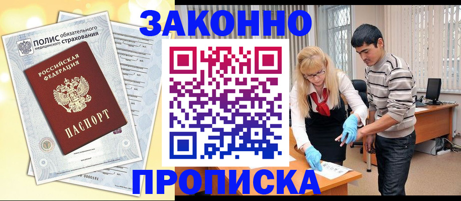 прописка иностранных граждан в Миллерово